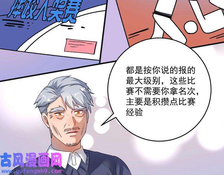 我的成就有点多第142话 身披战袍