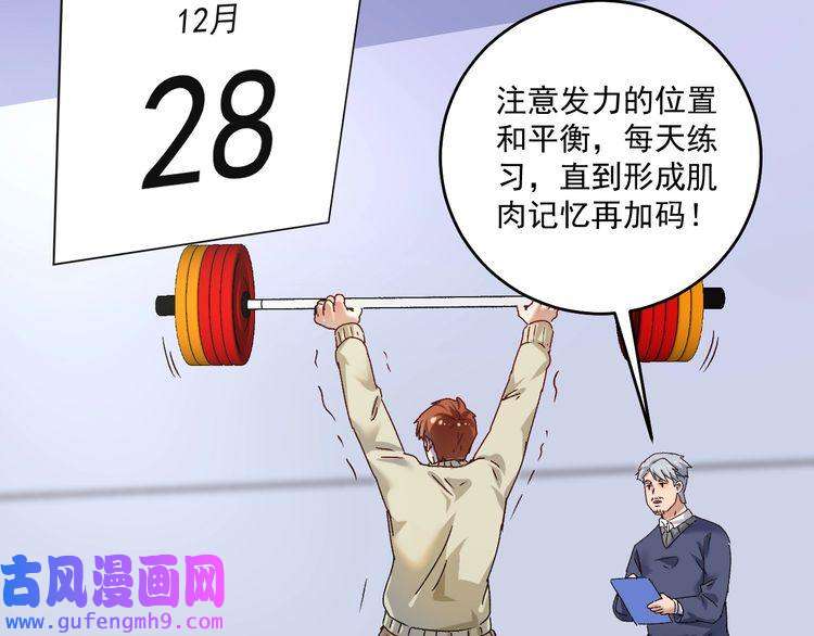 我的成就有点多第142话 身披战袍