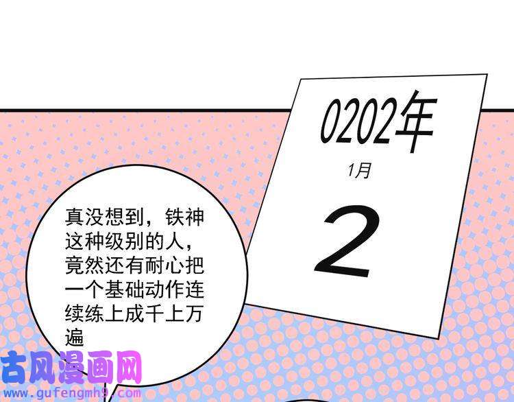 我的成就有点多第142话 身披战袍