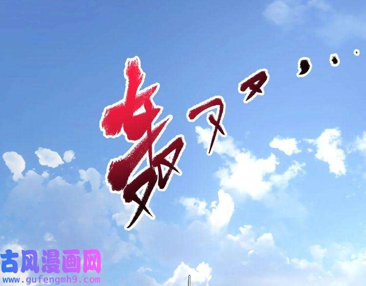 我的成就有点多第142话 身披战袍