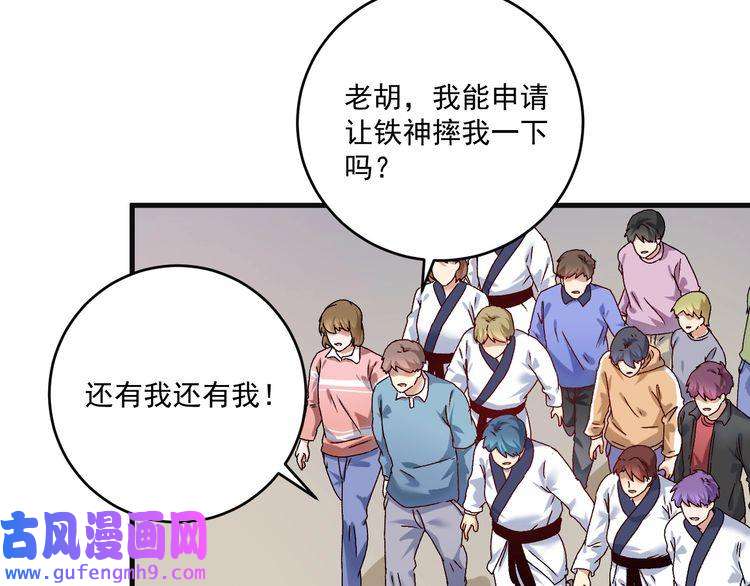 我的成就有点多第142话 身披战袍