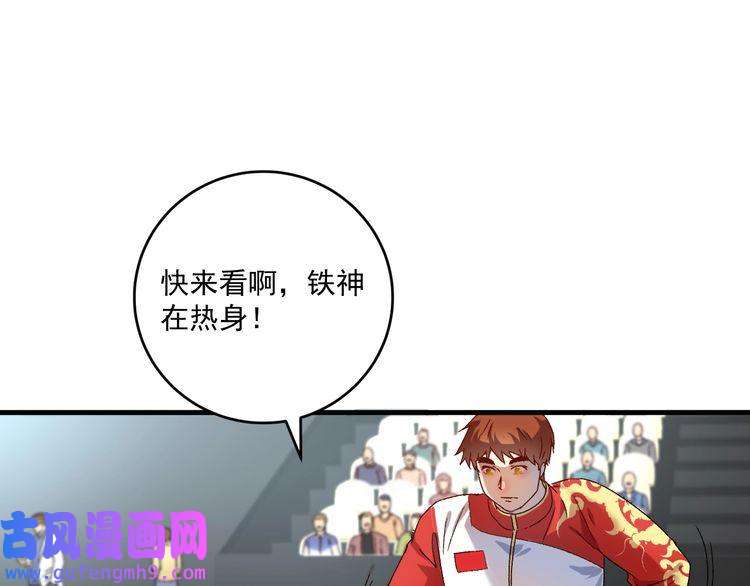 我的成就有点多第143话 比赛开始