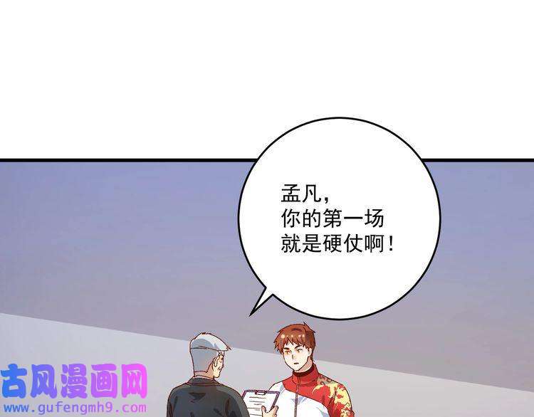 我的成就有点多第143话 比赛开始