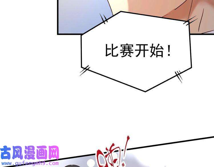 我的成就有点多第143话 比赛开始
