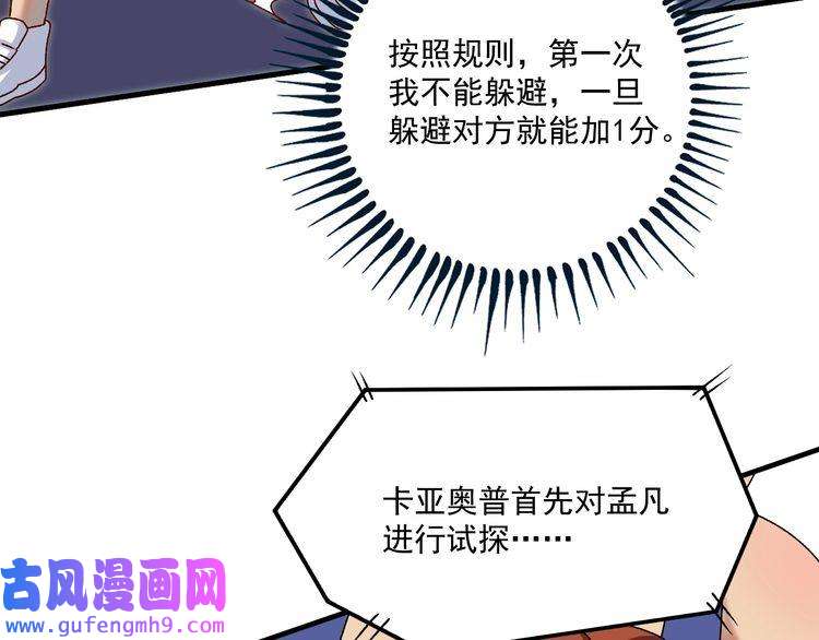 我的成就有点多第143话 比赛开始