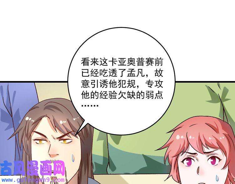 我的成就有点多第143话 比赛开始