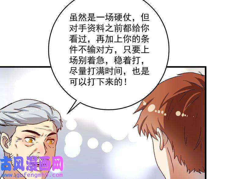 我的成就有点多第143话 比赛开始