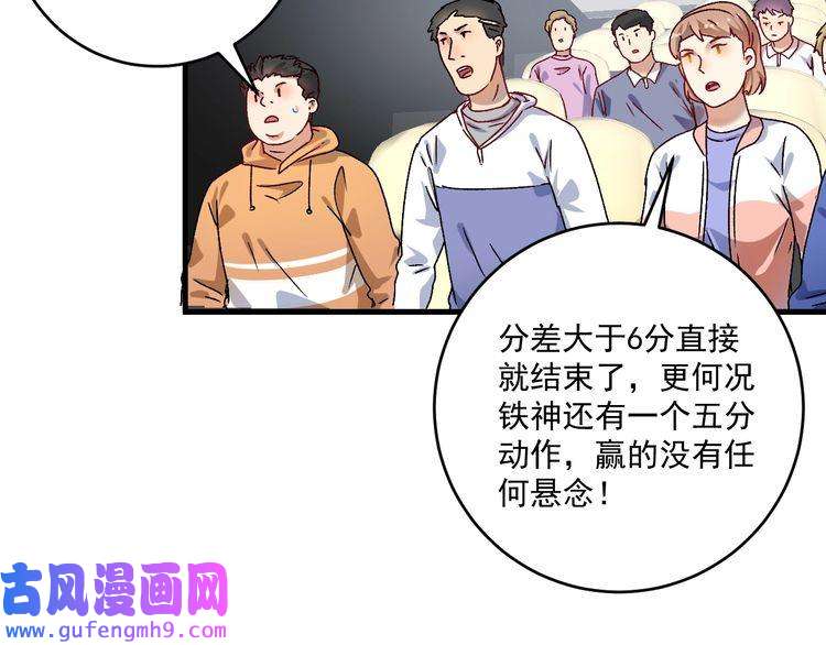 我的成就有点多第144话 铁神你在干什么？