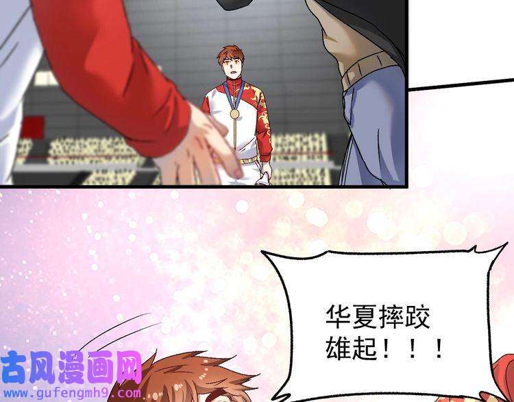 我的成就有点多第145话 我是冠军！