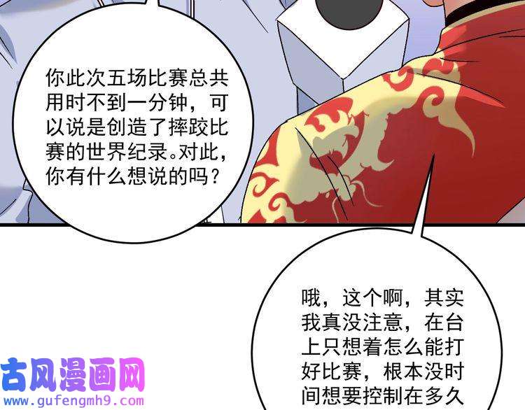 我的成就有点多第145话 我是冠军！