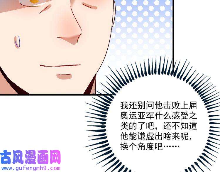 我的成就有点多第145话 我是冠军！