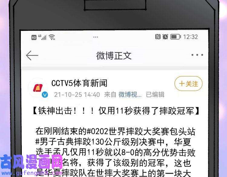 我的成就有点多第145话 我是冠军！