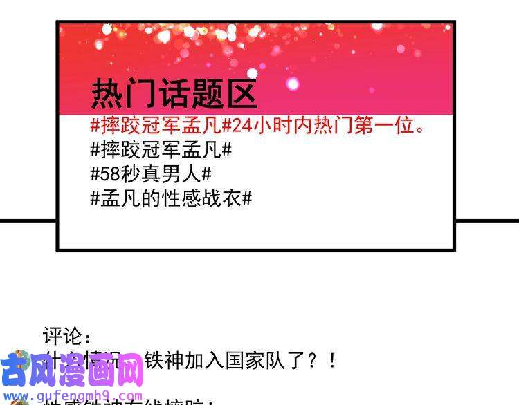 我的成就有点多第145话 我是冠军！