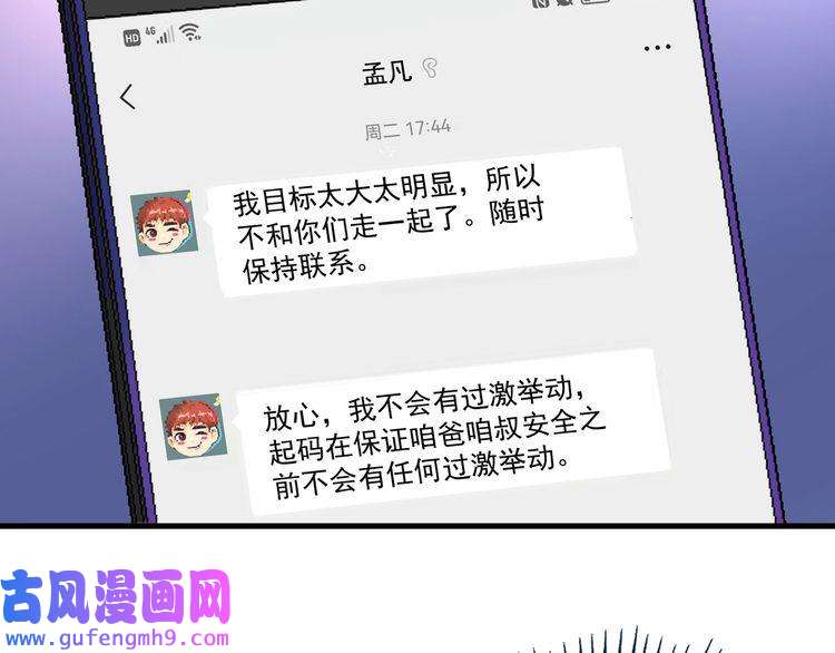 我的成就有点多第148话 追击绑匪