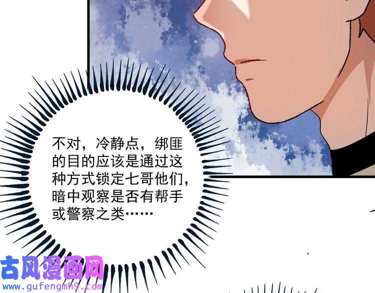 我的成就有点多第148话 追击绑匪