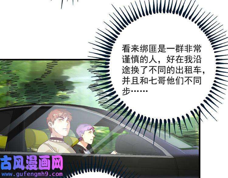 我的成就有点多第148话 追击绑匪