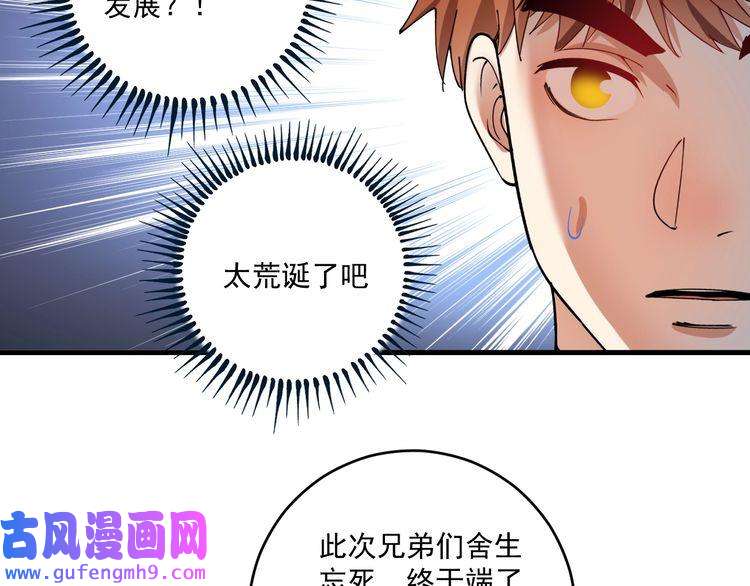 我的成就有点多第154话 平安归来