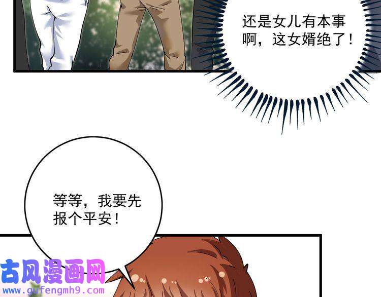 我的成就有点多第154话 平安归来