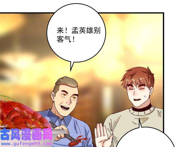 我的成就有点多第154话 平安归来