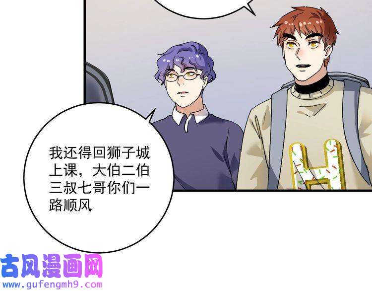我的成就有点多第154话 平安归来