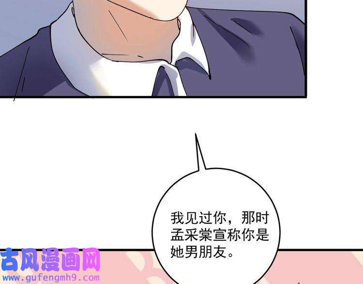 我的成就有点多第154话 平安归来