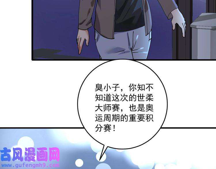 我的成就有点多第155话 柔道大师赛