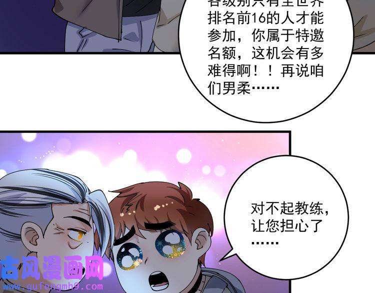我的成就有点多第155话 柔道大师赛