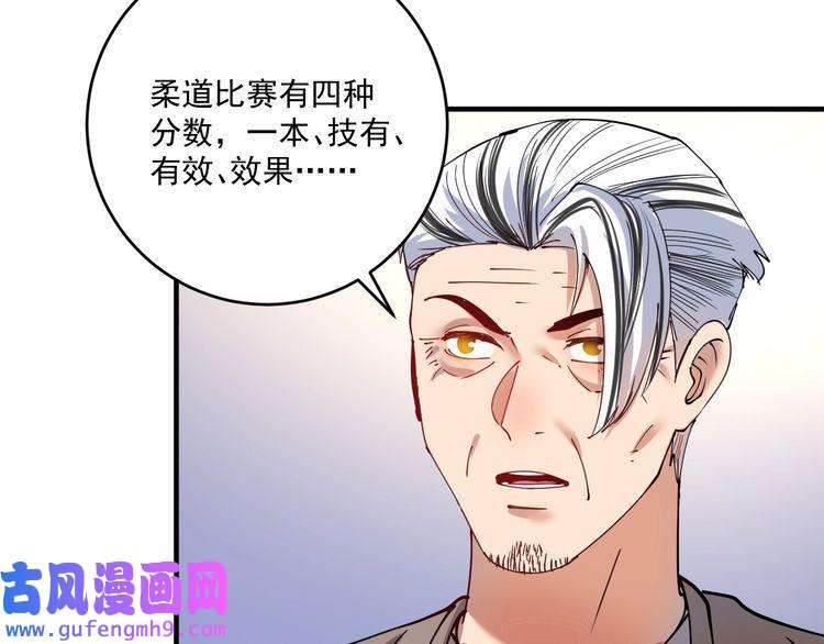 我的成就有点多第155话 柔道大师赛