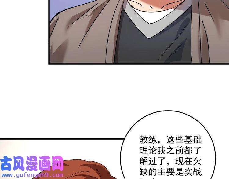 我的成就有点多第155话 柔道大师赛