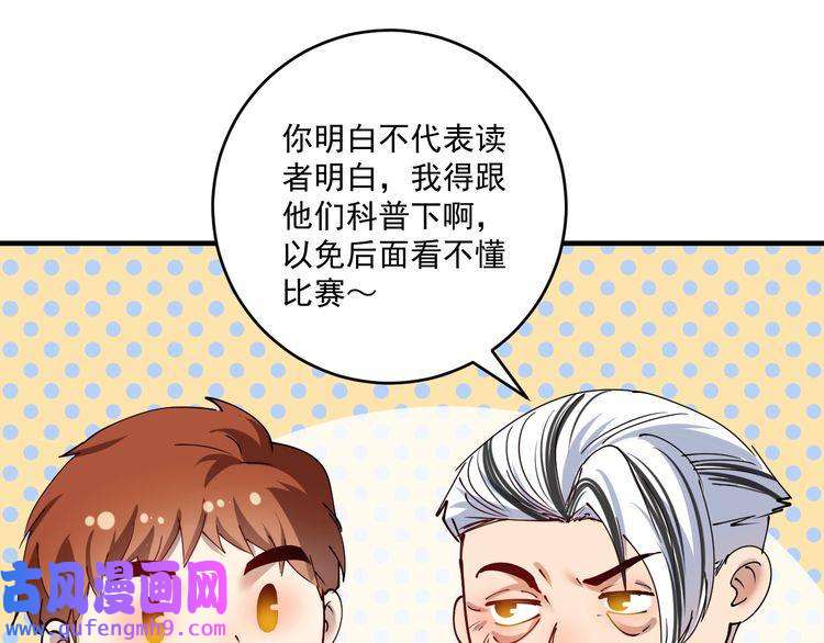我的成就有点多第155话 柔道大师赛