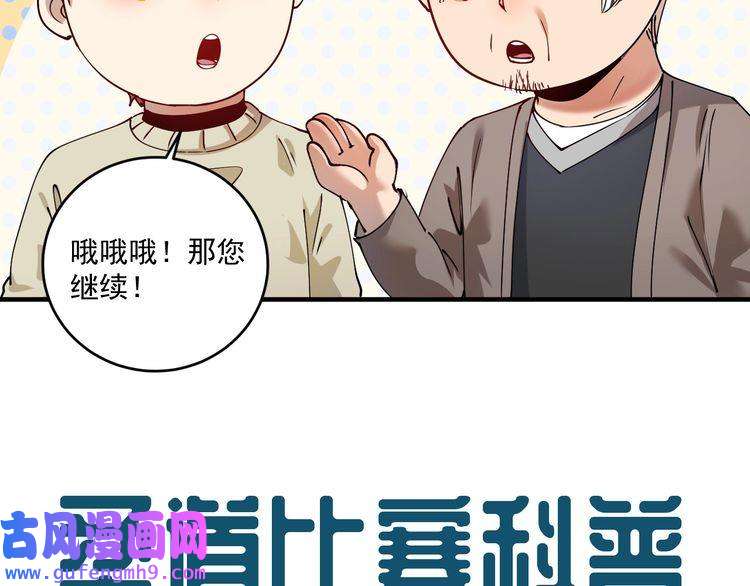 我的成就有点多第155话 柔道大师赛