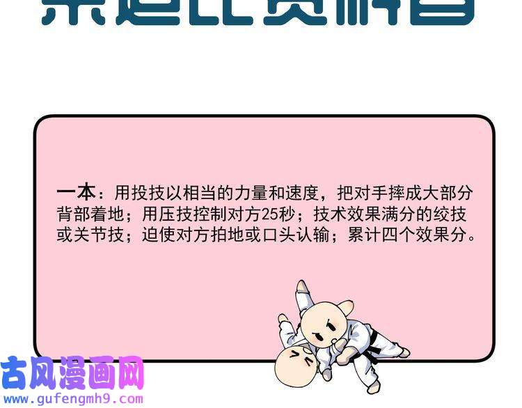 我的成就有点多第155话 柔道大师赛