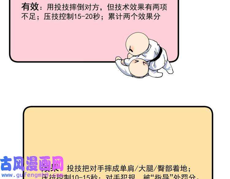 我的成就有点多第155话 柔道大师赛
