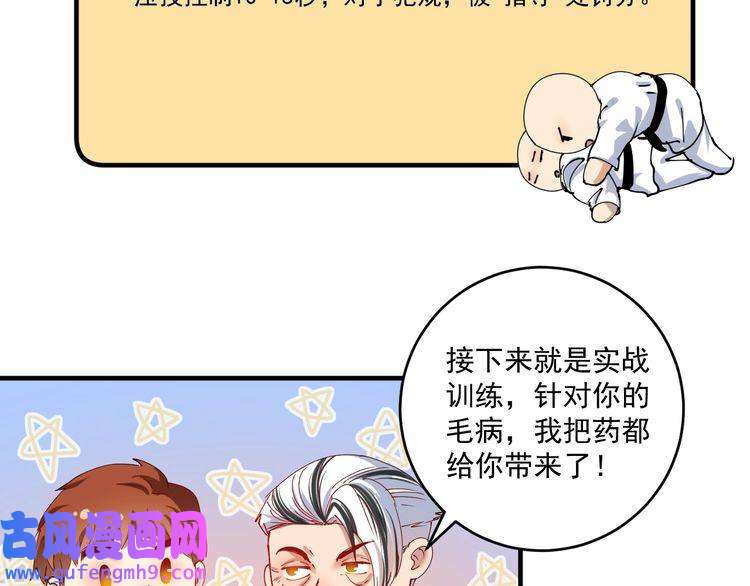 我的成就有点多第155话 柔道大师赛