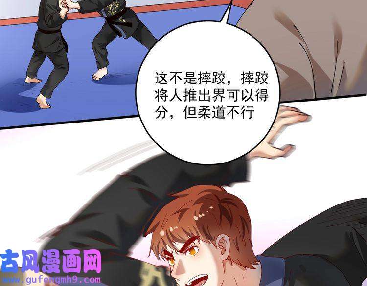 我的成就有点多第155话 柔道大师赛