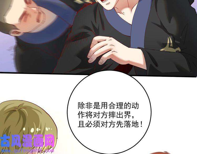 我的成就有点多第155话 柔道大师赛