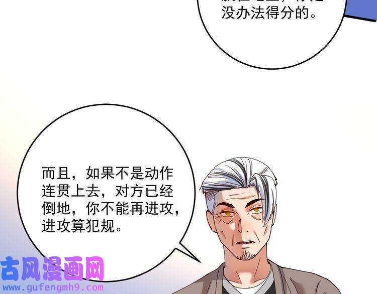 我的成就有点多第155话 柔道大师赛