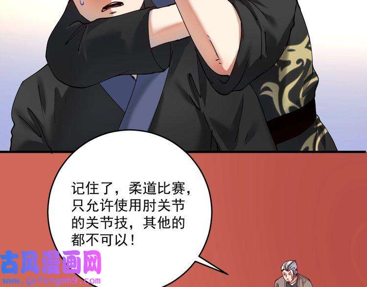 我的成就有点多第155话 柔道大师赛