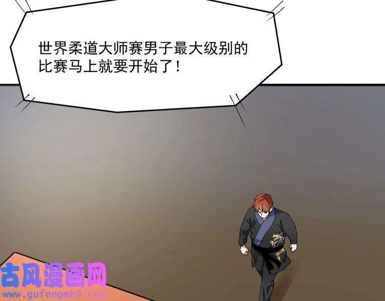 我的成就有点多第155话 柔道大师赛