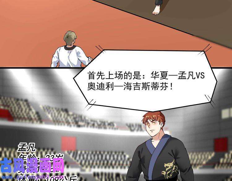 我的成就有点多第155话 柔道大师赛
