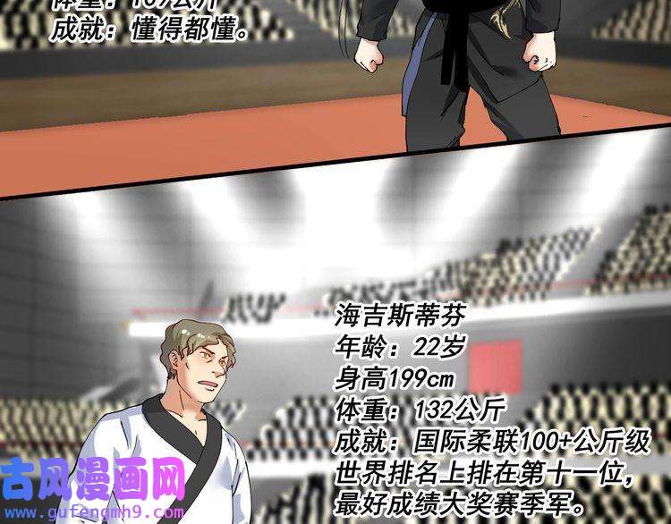 我的成就有点多第155话 柔道大师赛