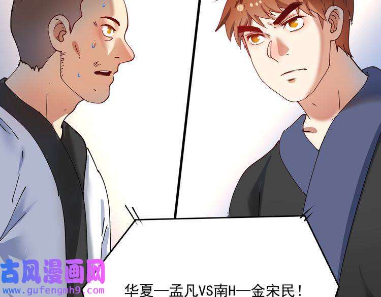 我的成就有点多第155话 柔道大师赛