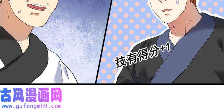 我的成就有点多第156话 气势滔天