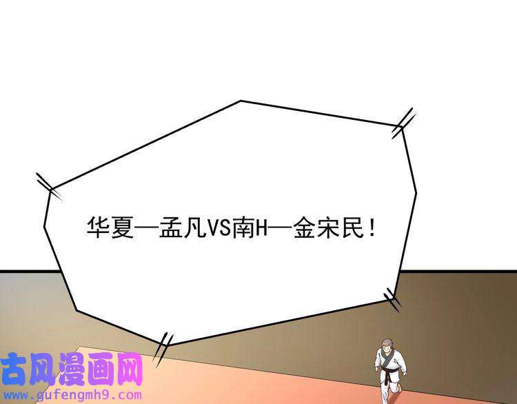 我的成就有点多第156话 气势滔天
