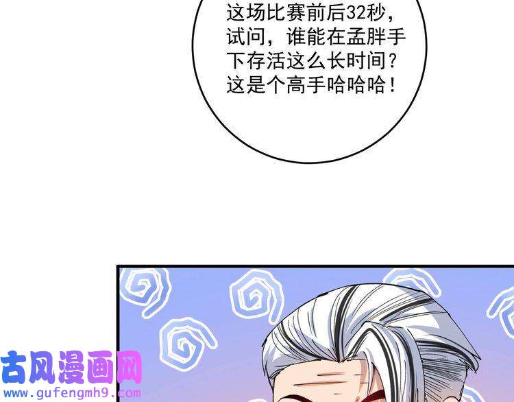 我的成就有点多第156话 气势滔天