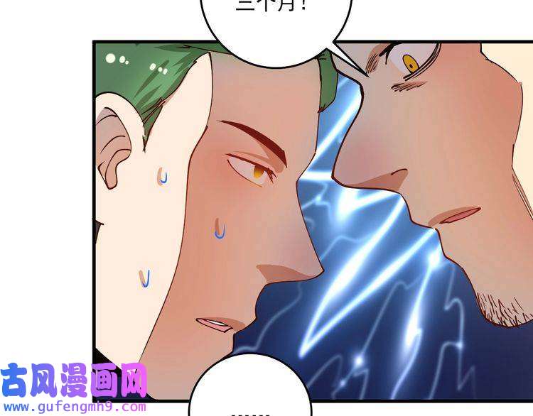 我的成就有点多第156话 气势滔天