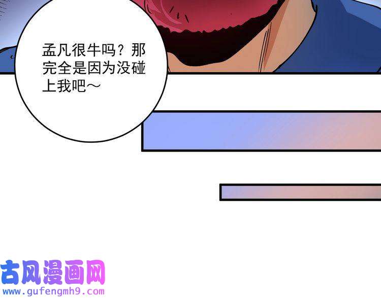 我的成就有点多第156话 气势滔天