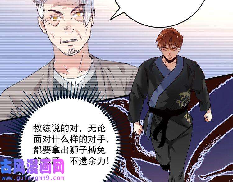 我的成就有点多第156话 气势滔天