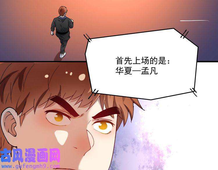 我的成就有点多第156话 气势滔天