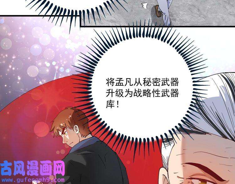 我的成就有点多第158话 节奏不对？